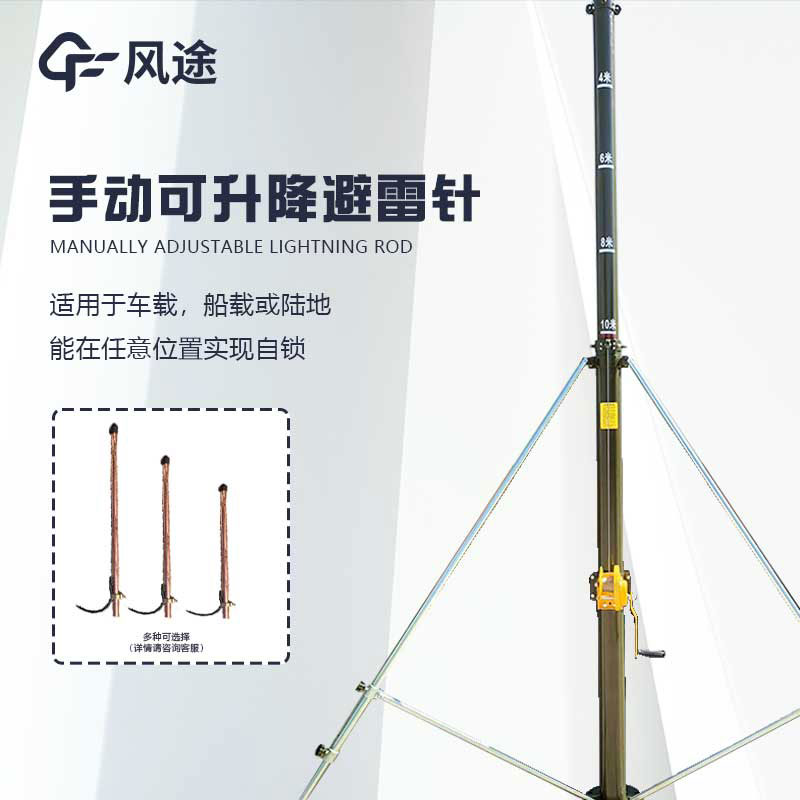 手動可升降避雷針